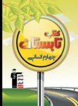 کتاب کتاب تابستان چهارم انسانی (نسخه نمونه) نوشته  هیات مولفان کانون فرهنگی آموزش